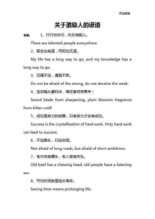 关于激励人的谚语