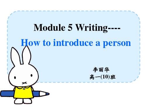 Module 5 writing--how to introduce a person 李丽华