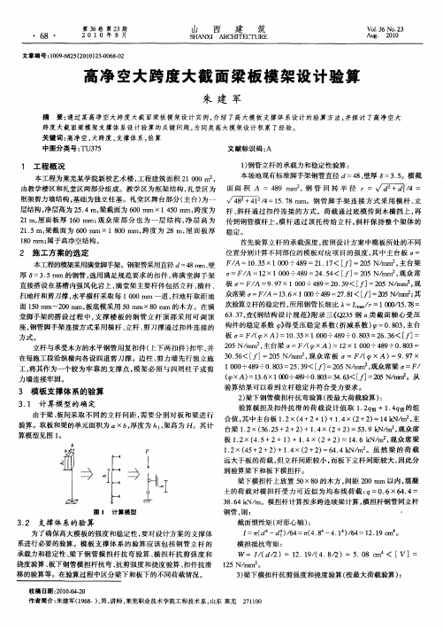 高净空大跨度大截面梁板模架设计验算