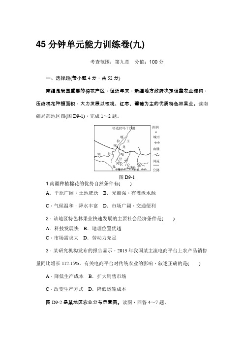 【高中地理】2017版高考复习方案一轮地理复习短语训练试卷(19份) 通用3