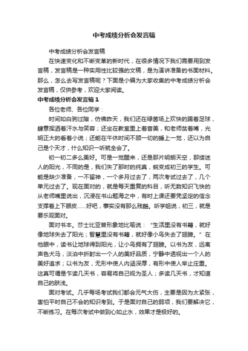 中考成绩分析会发言稿