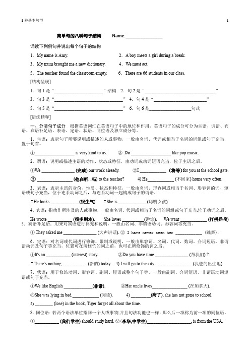 8种基本句型 - 学案