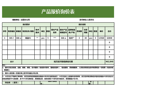 产品报价询价表