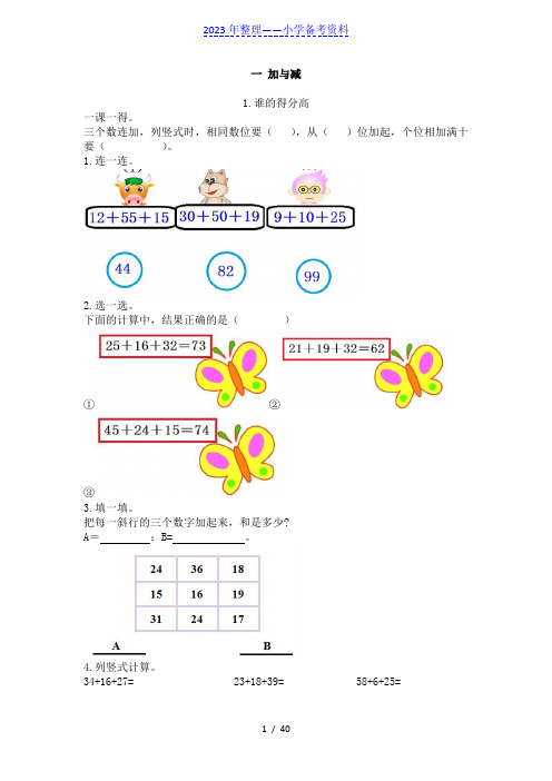 北师小学数学二年级课后练习题及答案