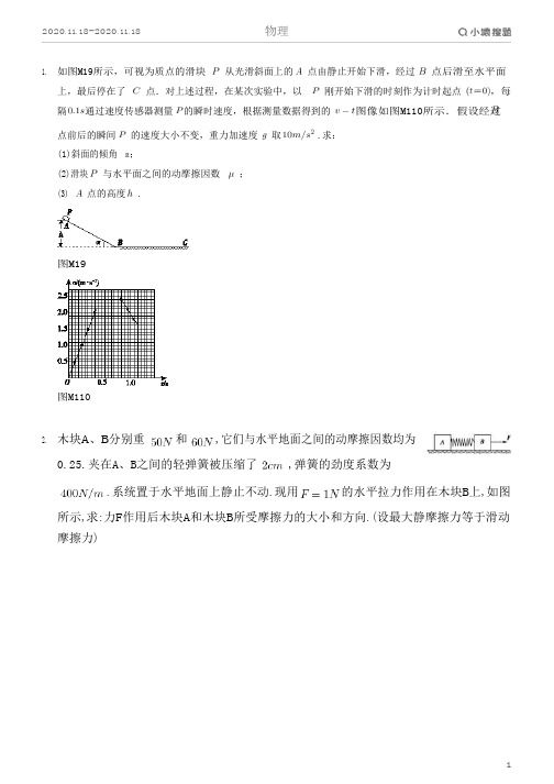 2019至2020上学期东城区第一七一中学高一期中物理考试