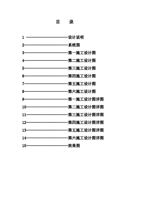 微雾降温系统设计方案