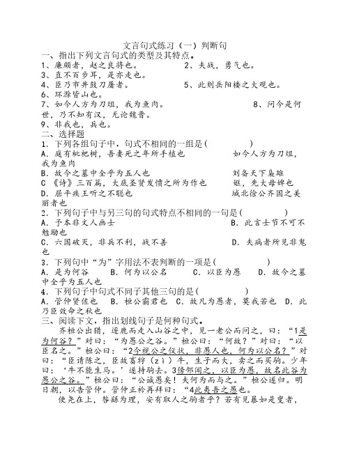 文言文文言句式专项训练及    答案