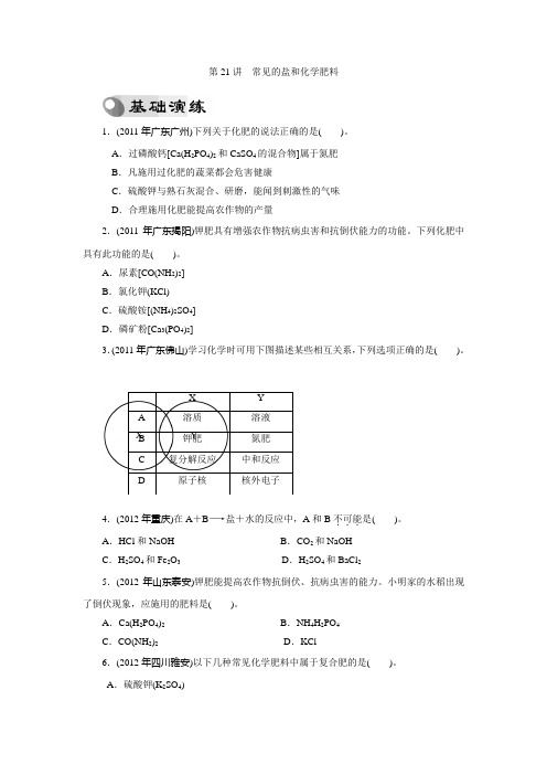 第21讲常见的盐和化学肥料