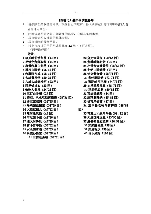 西游记阅读任务单