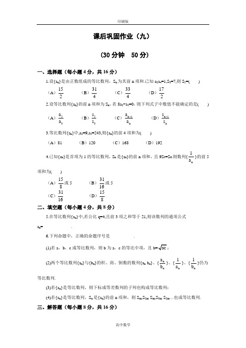 北师大版数学高二必修5试题 1.3.2.1等比数列前n项和