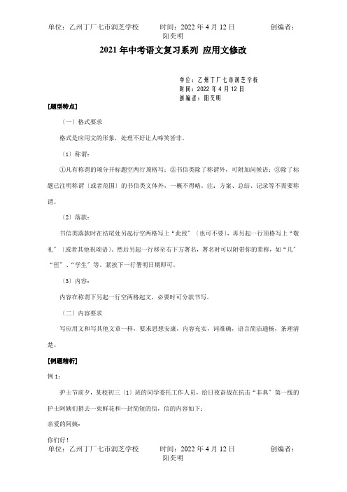 中考复习系列应用文修改课标试题