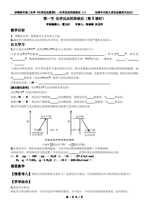 原理第1章第1节第2课时 化学反应的热效