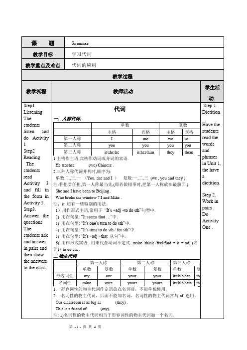 英语：代词 复习教案1(外研社九年级下)