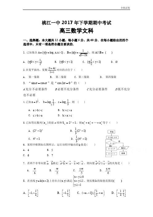 (全优试卷)湖南省桃江县第一中学高三上学期期中考试数学(文)试题Word版含答案