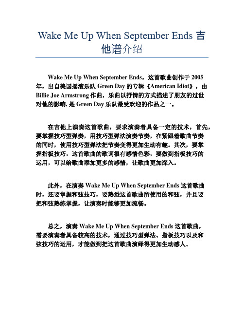 《wake me up when september ends》 吉他谱介绍