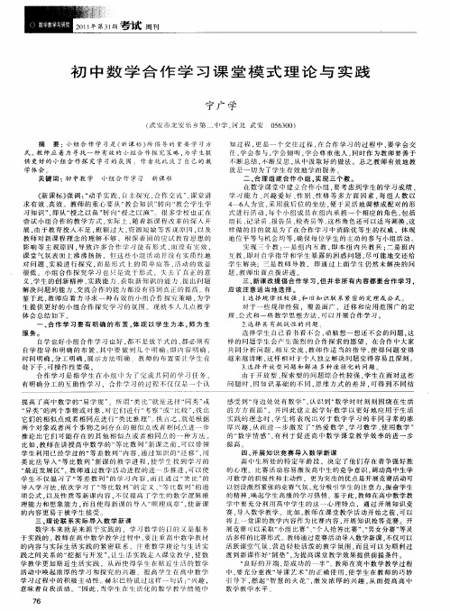 初中数学合作学习课堂模式理论与实践