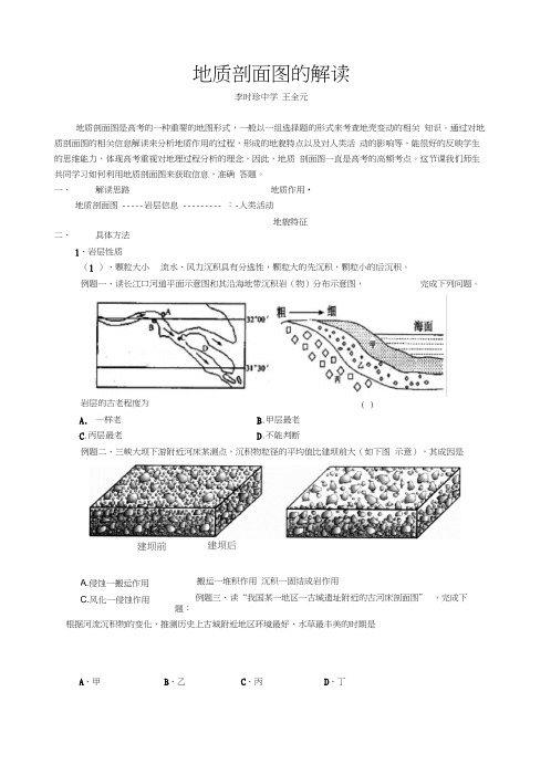 地质剖面图的解读