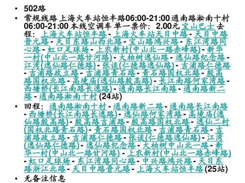 上海公交 501--600路