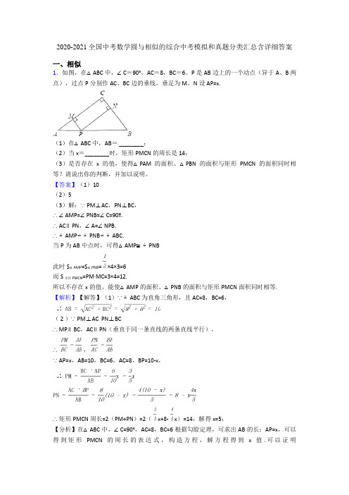 2020-2021全国中考数学圆与相似的综合中考模拟和真题分类汇总含详细答案