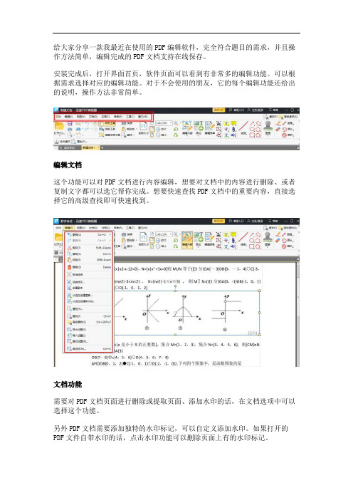 推荐一下免费好用的PDF编辑器