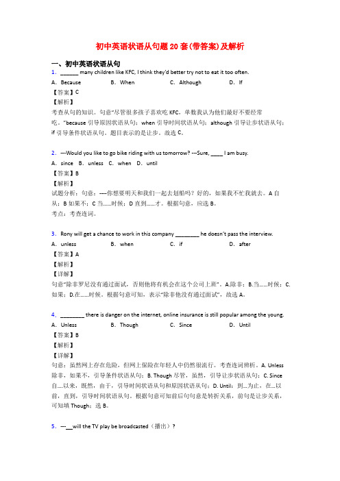 初中英语状语从句题20套(带答案)及解析