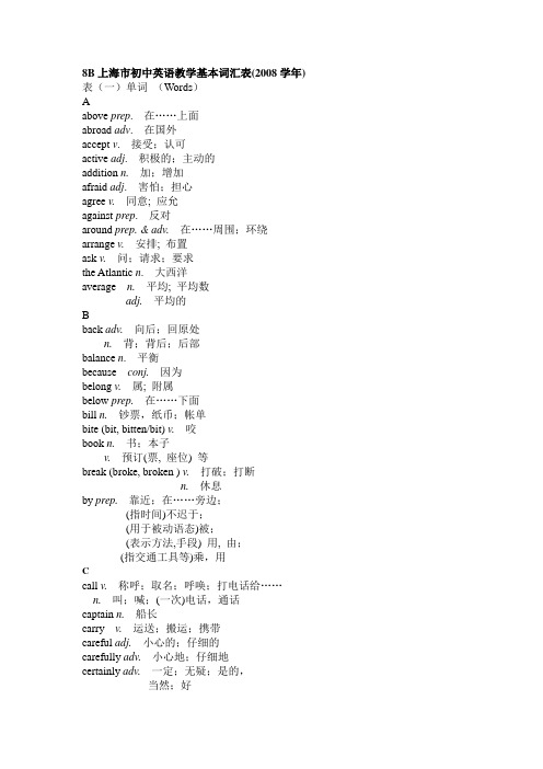 8B上海市初中英语教学基本词汇表