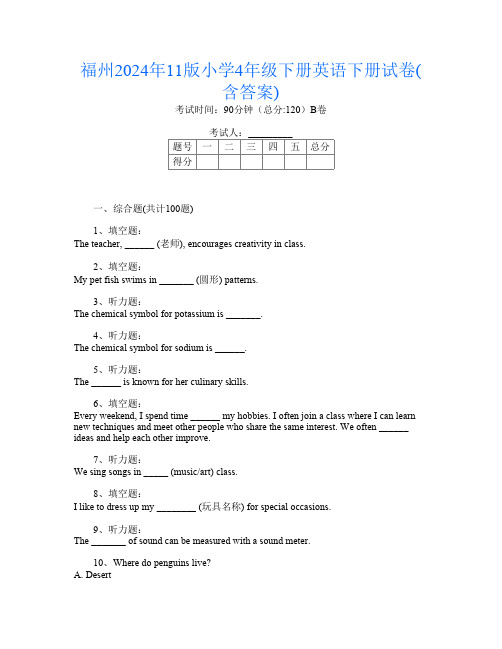 福州2024年11版小学4年级下册第十一次英语下册试卷(含答案)