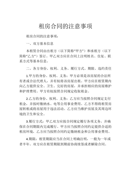 租房合同的注意事项