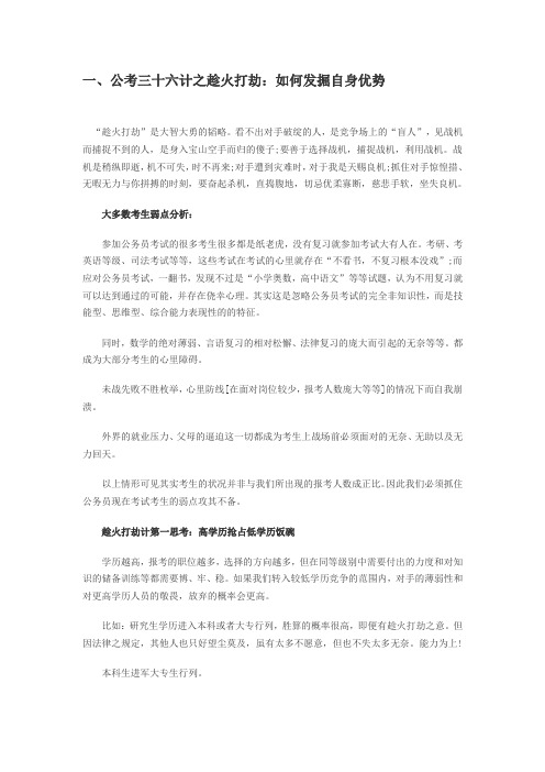 史上最强公务员考试备考技巧汇总:公务员考试三十六计