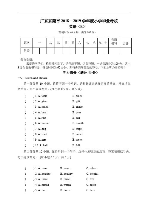 广东东莞市 PEP 2018～2019学年度小学毕业考核英语试卷(含答案)