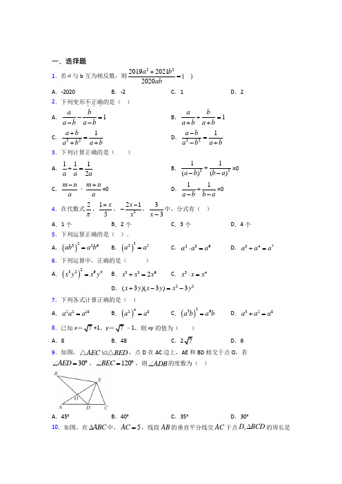 【北师大版】八年级数学上期末模拟试卷(带答案)(1)