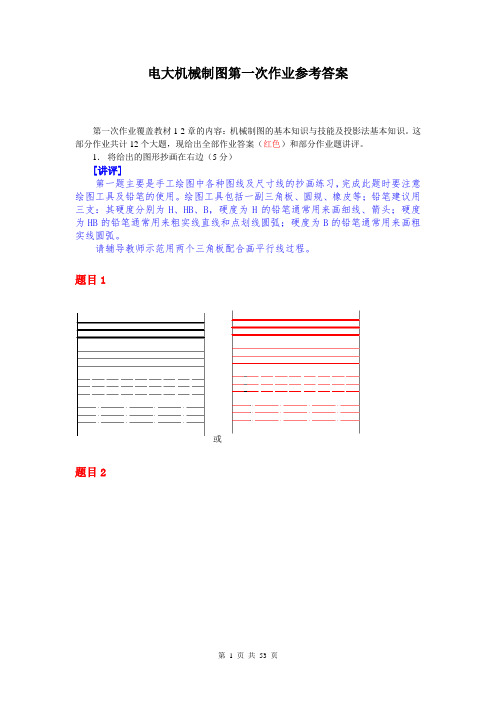 国开电大 机械制图 作业1-4答案解析