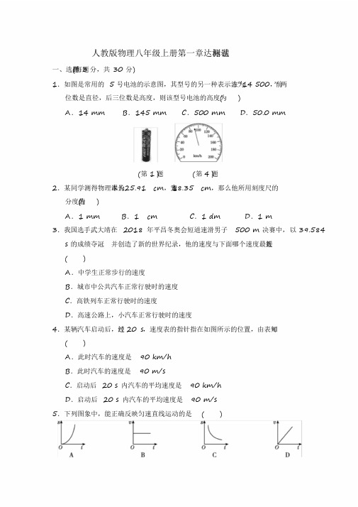 2020年人教版物理八年级上册单元达标测试题(附答案)全册