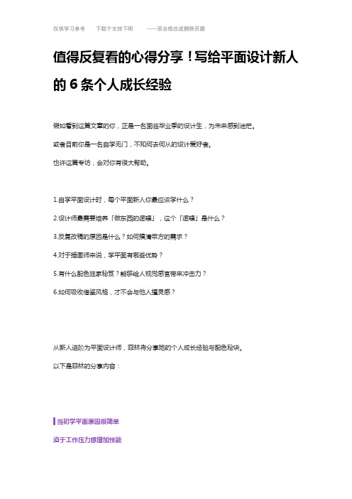 值得反复看的心得分享!写给平面设计新人的6条个人成长经验