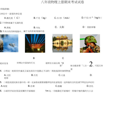 八年级物理第一学期期末试卷及其答案.doc