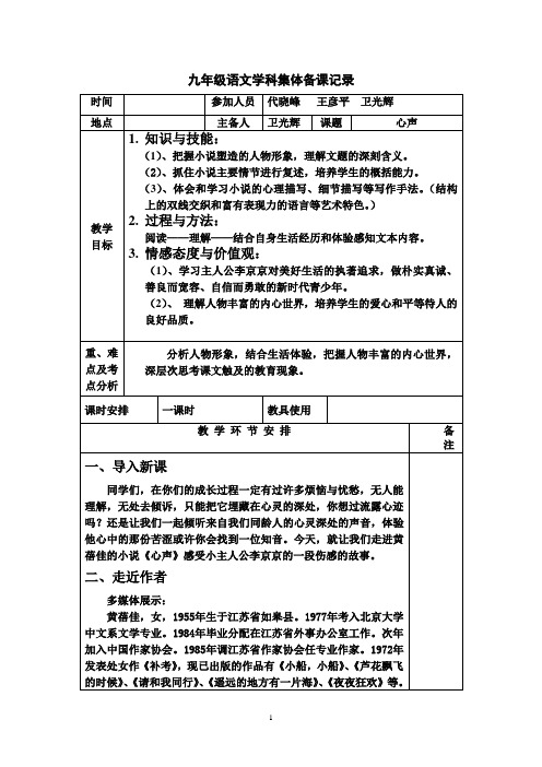 九年级语文上册《心声》教案