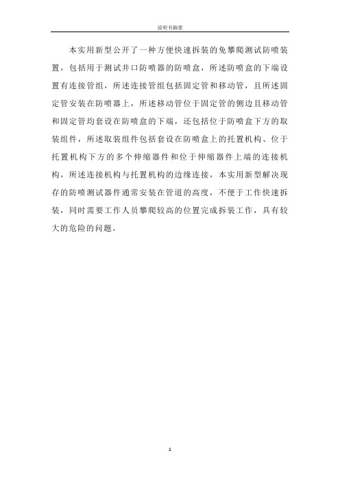 一种方便快速拆装的免攀爬测试防喷装置