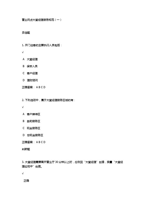 营业网点大堂经理服务规范(一)