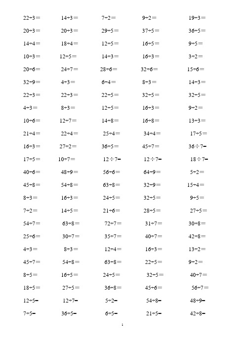 人教版二年级下学期数学有余数的除法口算题900道