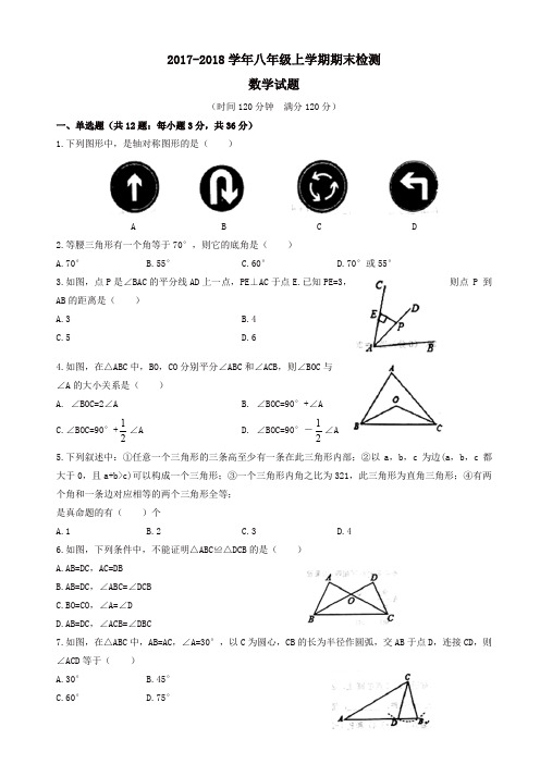 (精选)山东省临清市2017-2018学年八年级上期末考试数学试题有答案