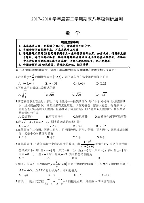 【精品试卷】宿迁市宿豫区2017-2018学年度八年级下期末数学试题有答案