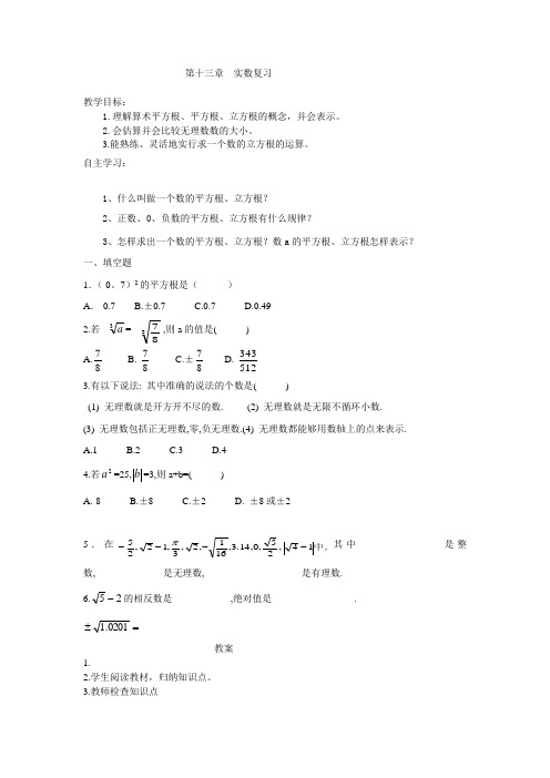 第十三章%20%20实数复习[1]