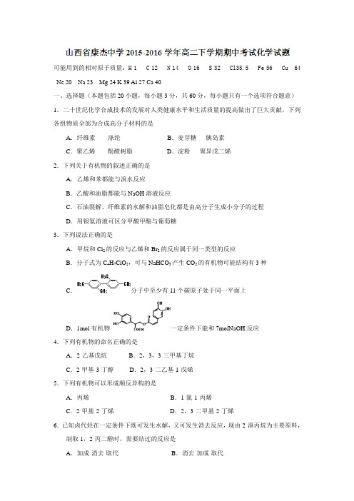 15—16学年下学期高二期中考试化学试题(附答案)