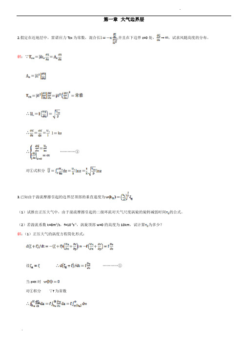 成都信息工程学院  动力气象作业答案