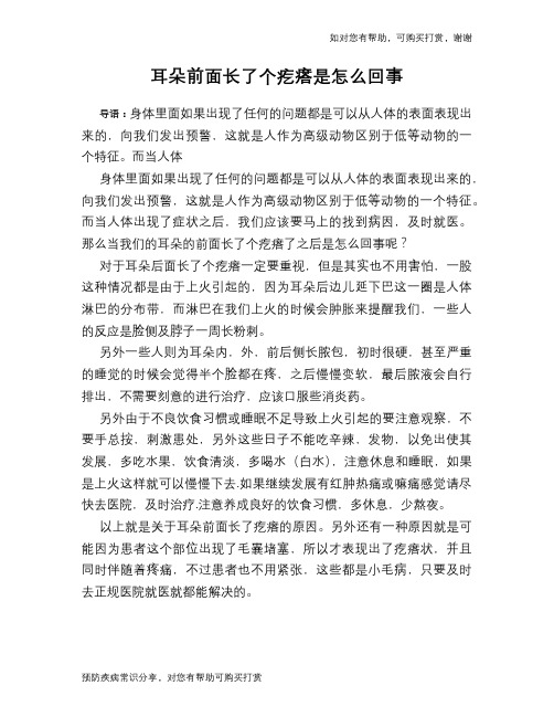 耳朵前面长了个疙瘩是怎么回事