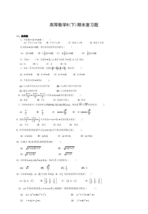 常熟理工学院-高数b(下)期末复习题