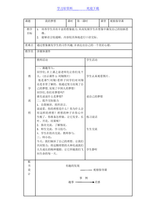 《我的梦想》作文教案