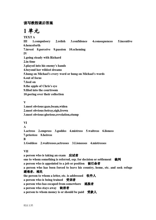 21世纪大学英语读写教程第三册超详细课后答案(完整版)