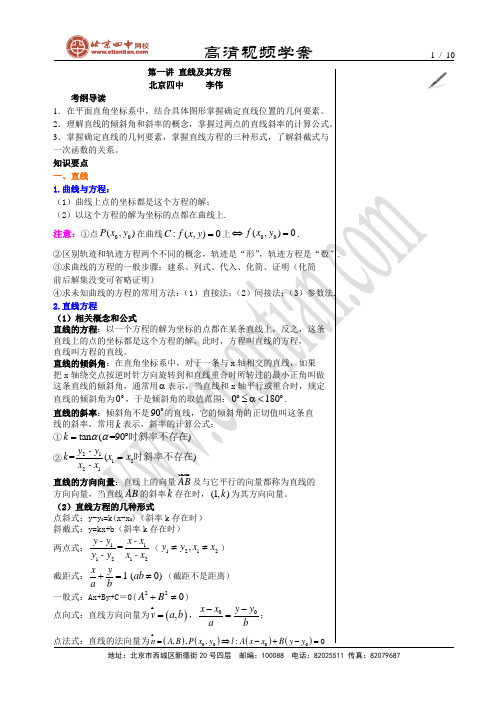 直线及其方程