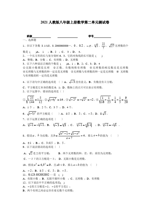 人教版八年级上册数学第二单元测试卷--卷